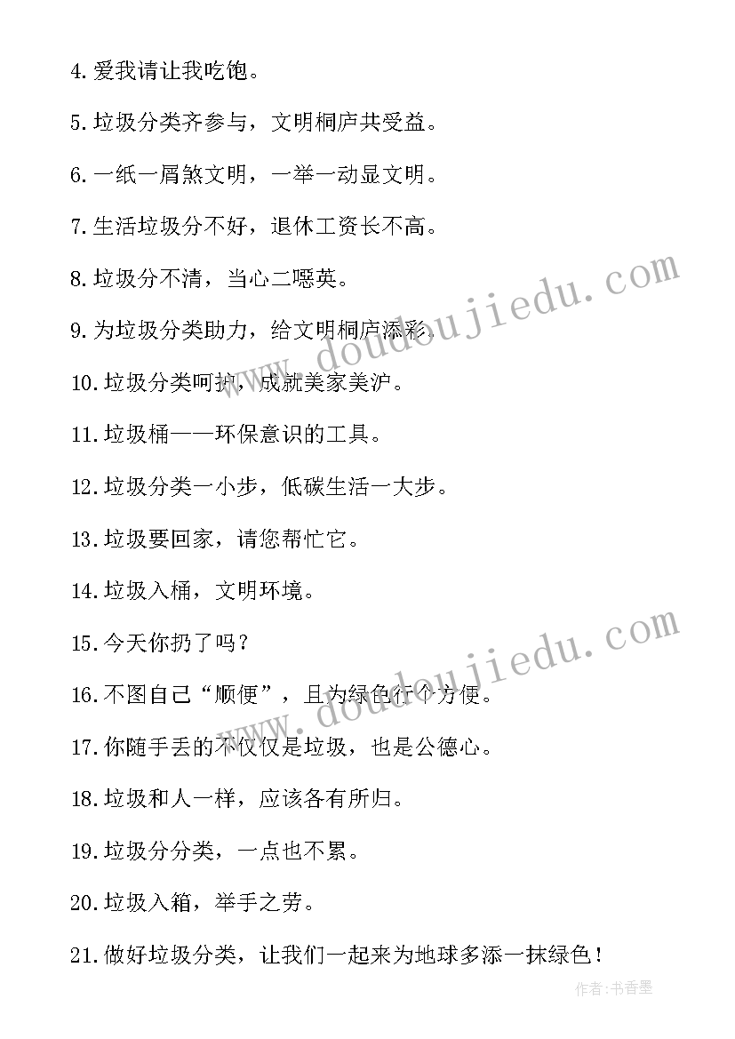 最新垃圾分类的标语宣传言(优秀13篇)