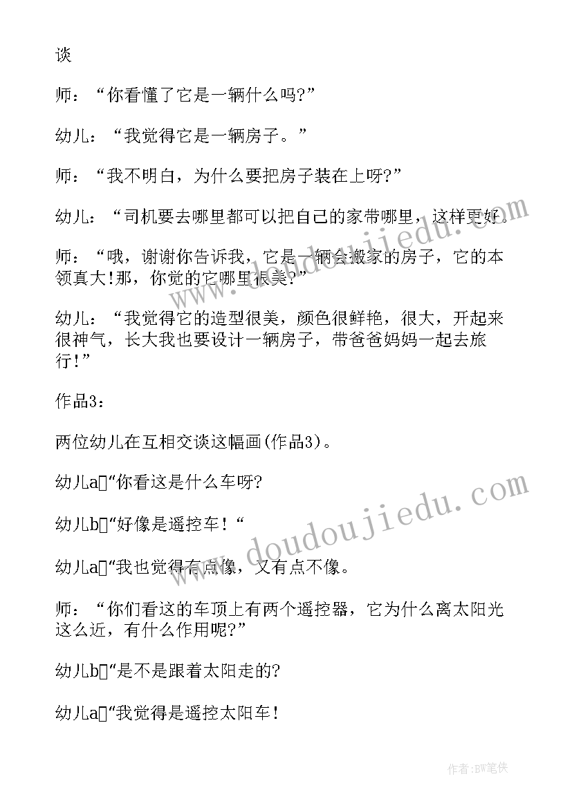 最新未来的交通工具教案中班(精选8篇)