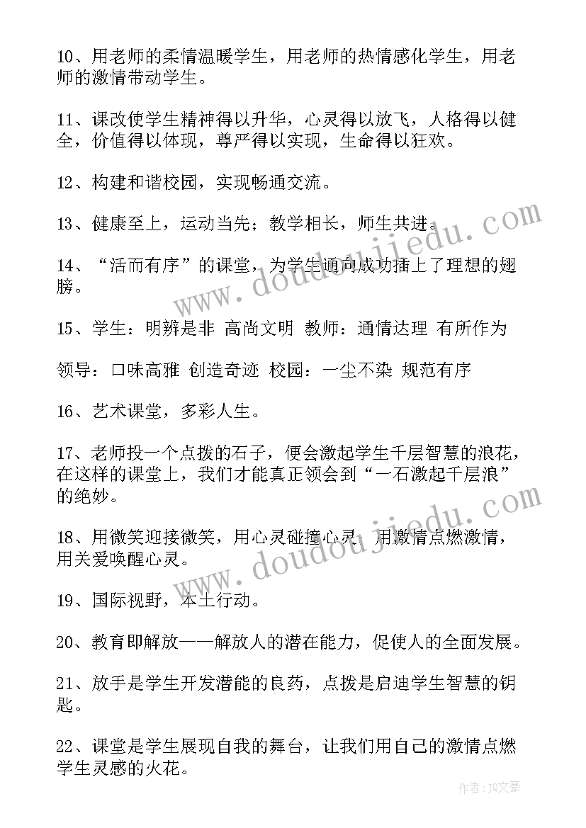 2023年校园宣传文化标语(汇总19篇)