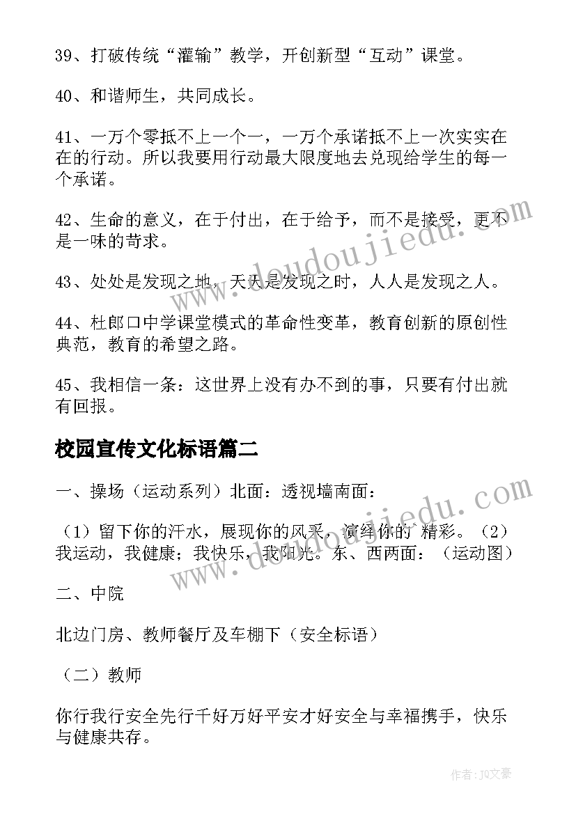 2023年校园宣传文化标语(汇总19篇)