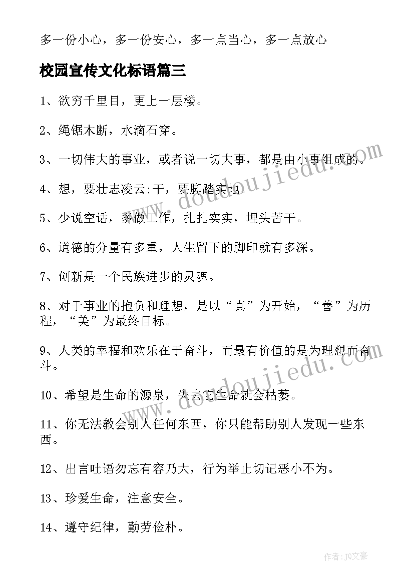 2023年校园宣传文化标语(汇总19篇)