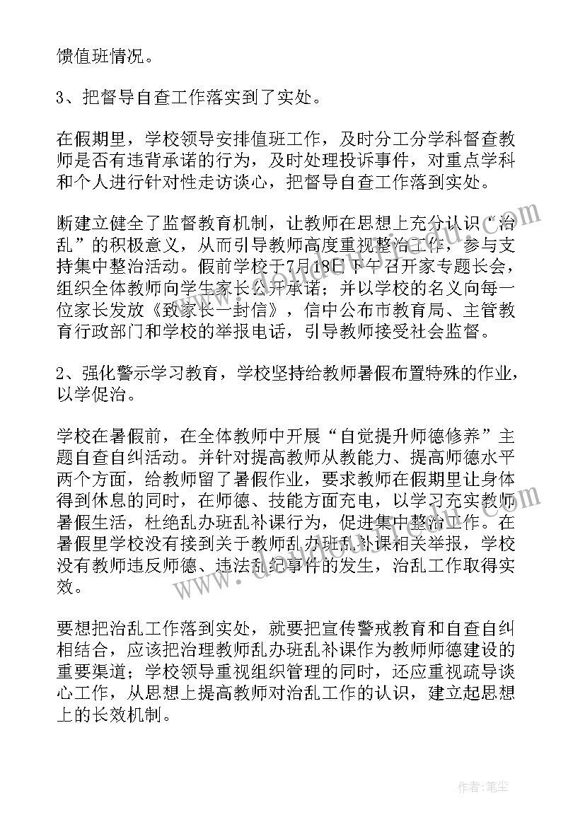 2023年暑假补课生活 暑假补课工作总结(优秀10篇)