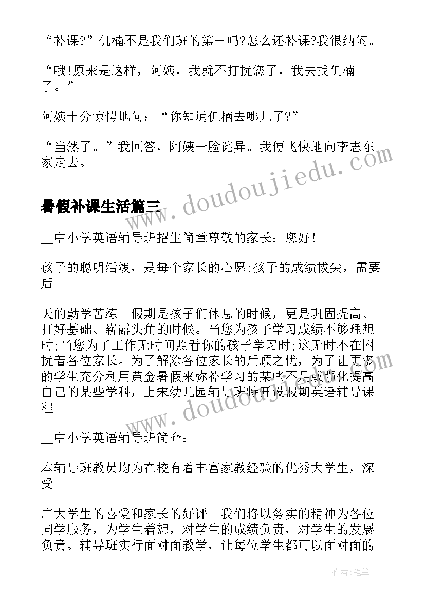 2023年暑假补课生活 暑假补课工作总结(优秀10篇)