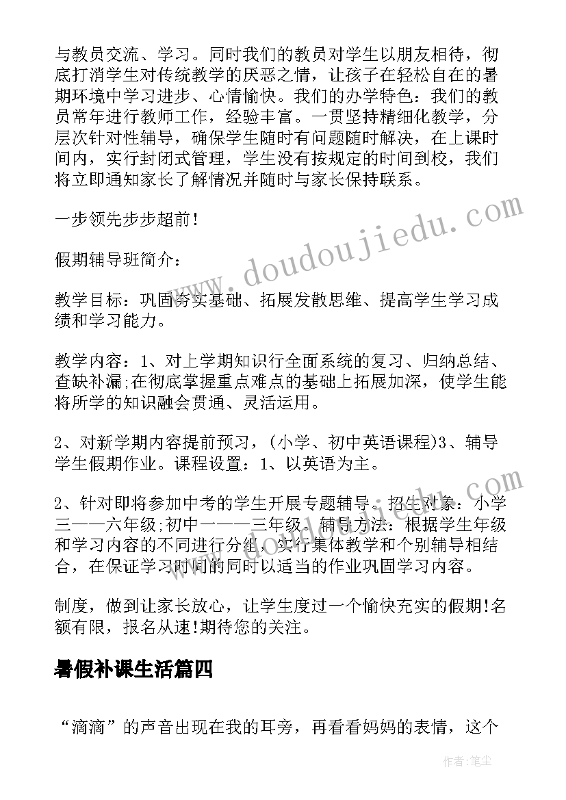 2023年暑假补课生活 暑假补课工作总结(优秀10篇)