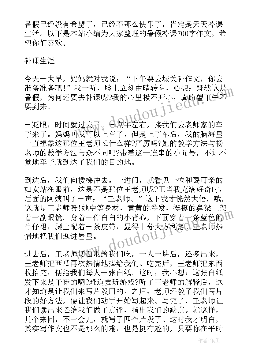 2023年暑假补课生活 暑假补课工作总结(优秀10篇)