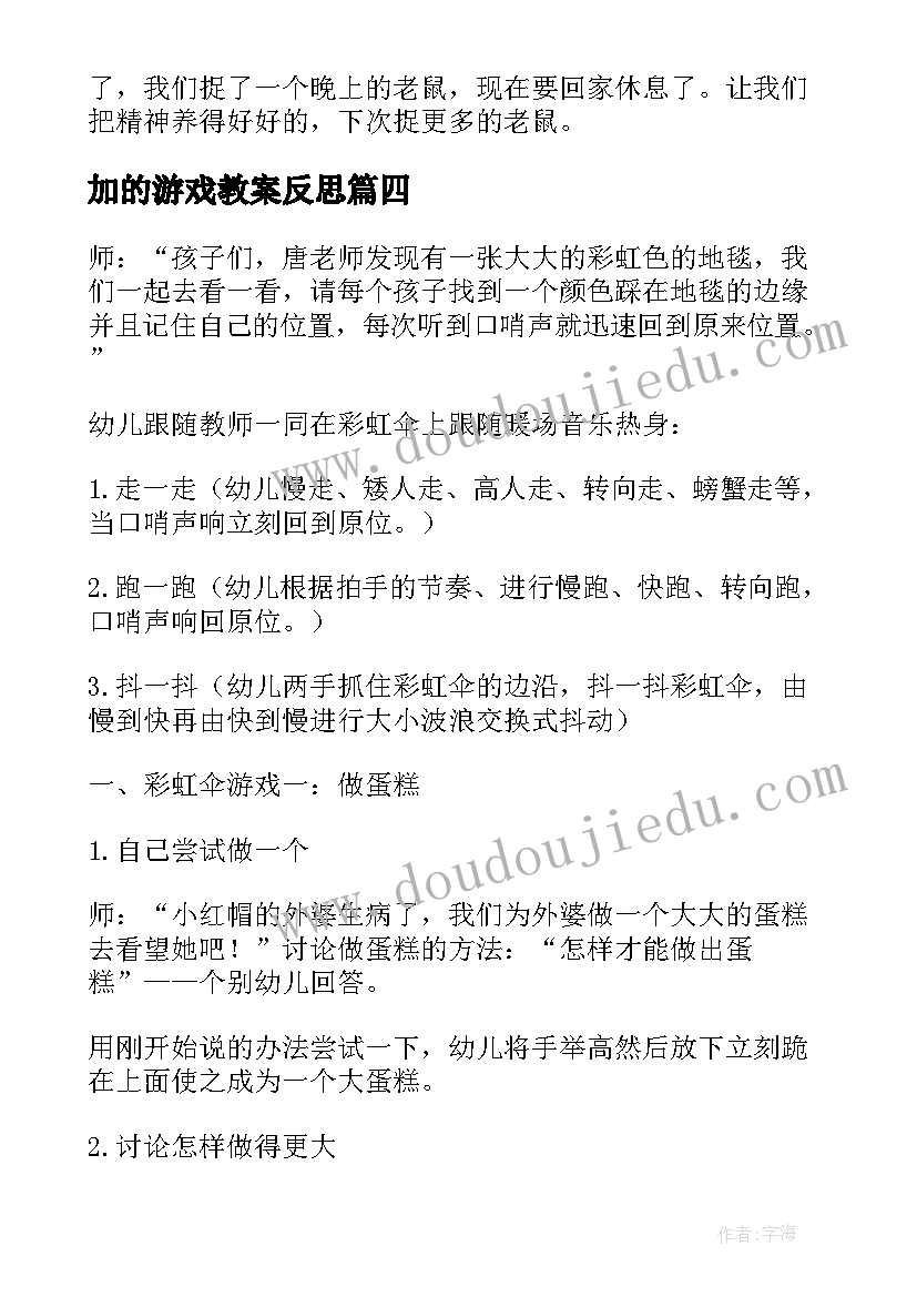 2023年加的游戏教案反思(大全17篇)