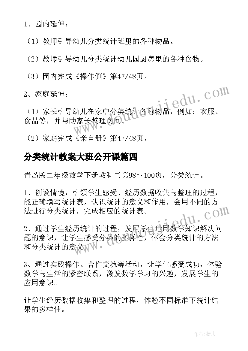 分类统计教案大班公开课(优秀8篇)