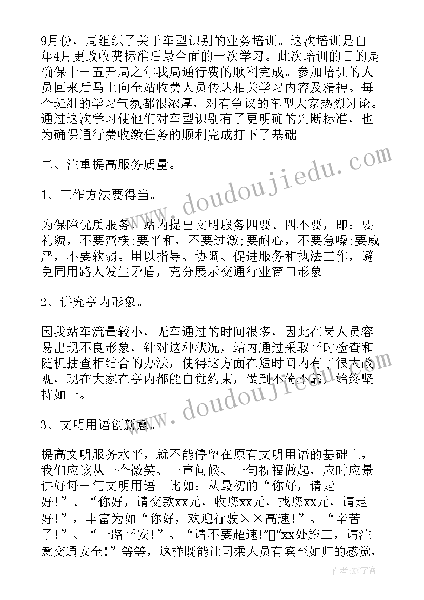 2023年高速公路管理站站长工作的总结报告 高速公路管理站站长工作的总结(模板8篇)