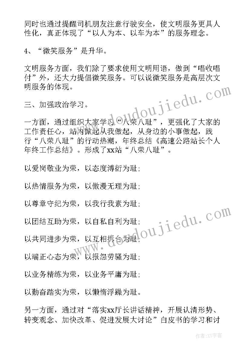 2023年高速公路管理站站长工作的总结报告 高速公路管理站站长工作的总结(模板8篇)