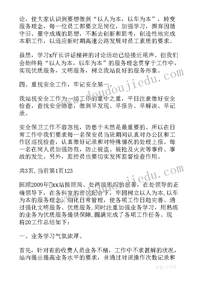 2023年高速公路管理站站长工作的总结报告 高速公路管理站站长工作的总结(模板8篇)