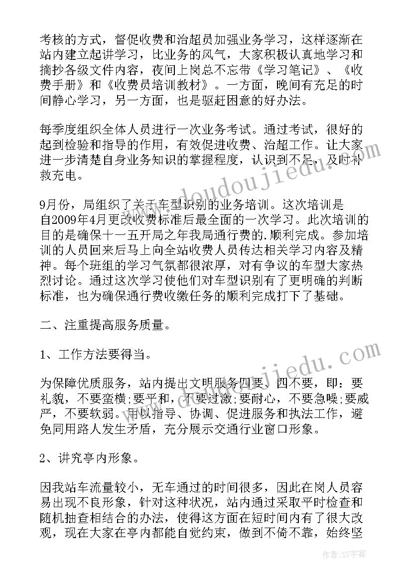 2023年高速公路管理站站长工作的总结报告 高速公路管理站站长工作的总结(模板8篇)