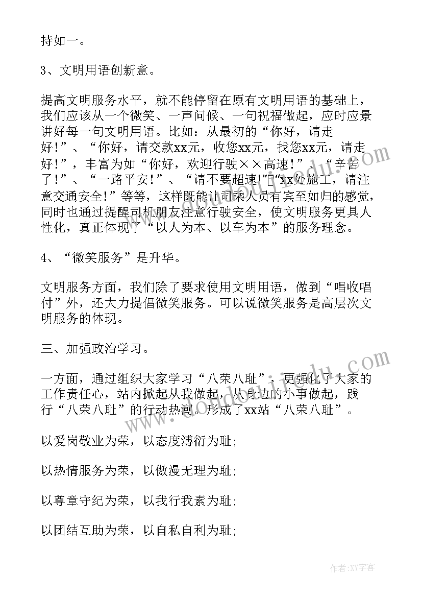 2023年高速公路管理站站长工作的总结报告 高速公路管理站站长工作的总结(模板8篇)