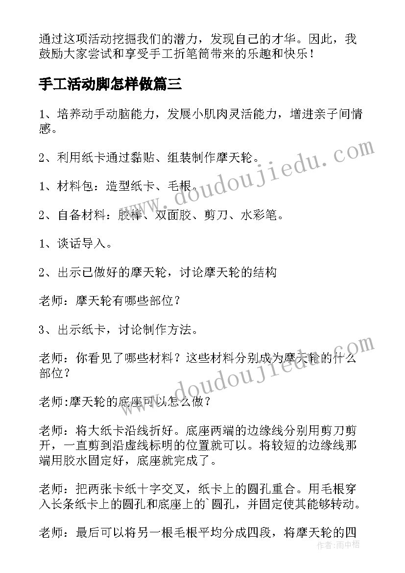 最新手工活动脚怎样做 手工折笔筒心得体会教案(汇总12篇)