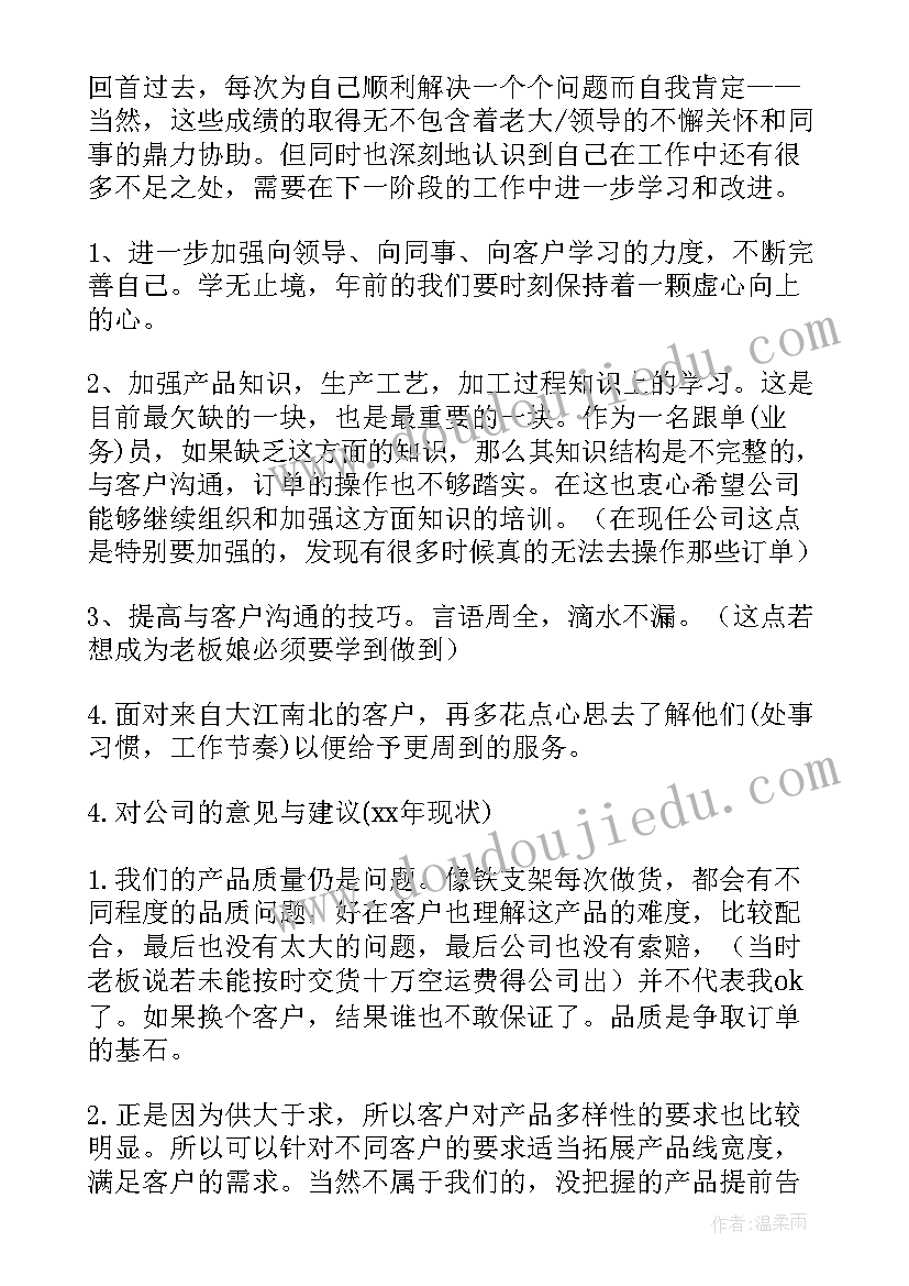 最新房地产业务员年度工作总结(模板8篇)