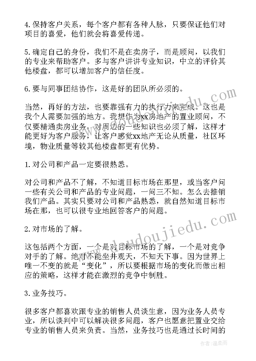 最新房地产业务员年度工作总结(模板8篇)