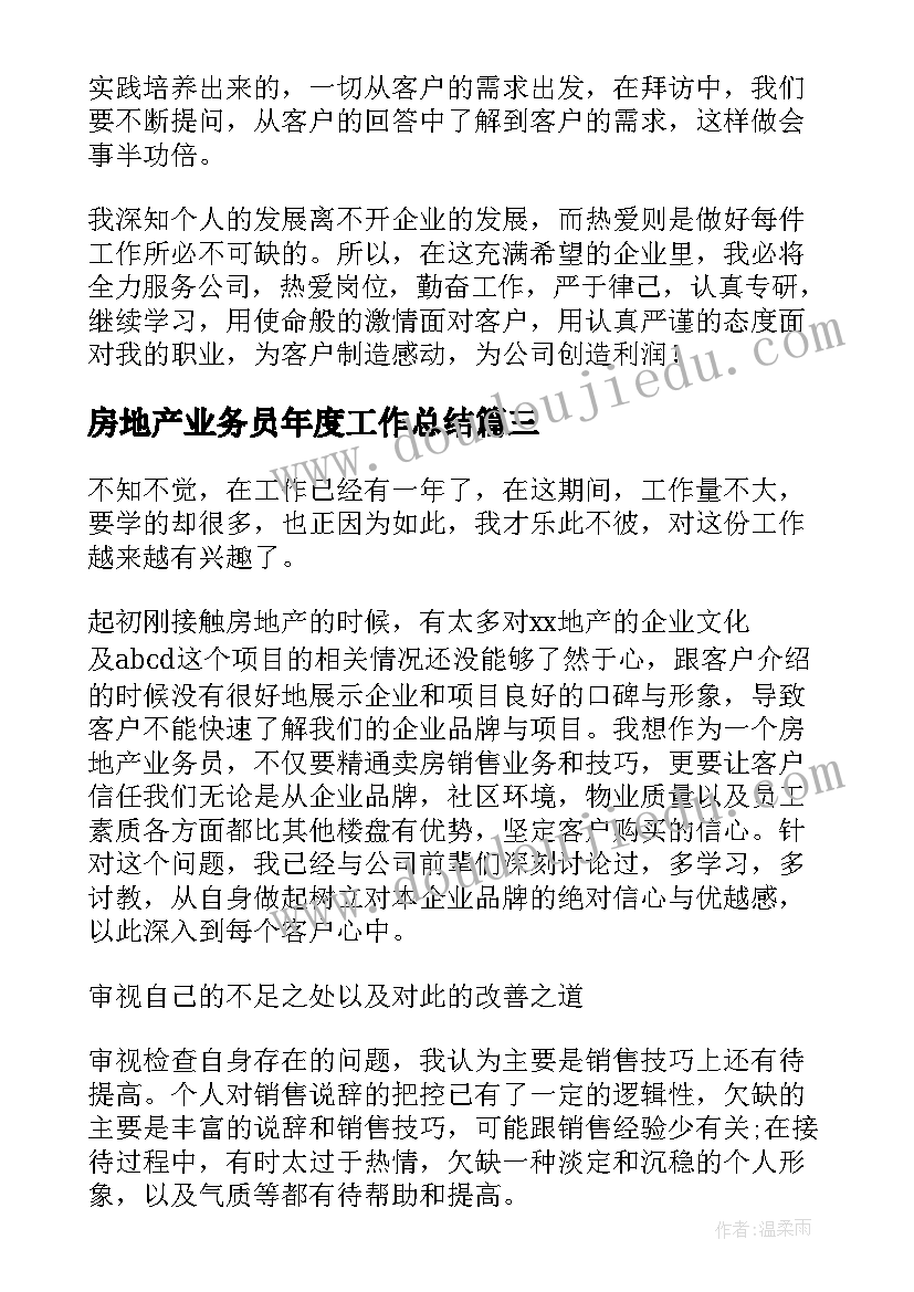 最新房地产业务员年度工作总结(模板8篇)