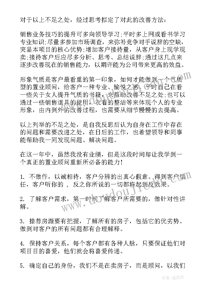 最新房地产业务员年度工作总结(模板8篇)