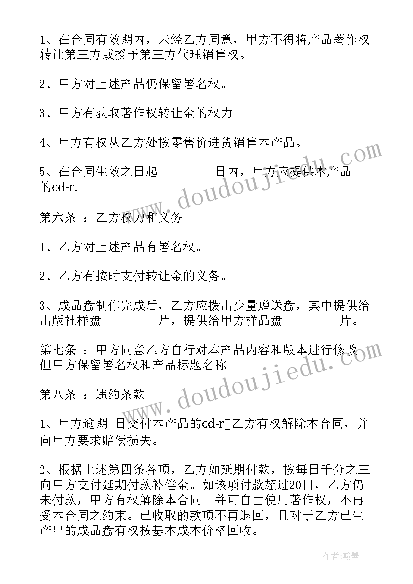 著作权归属约定合同(大全17篇)