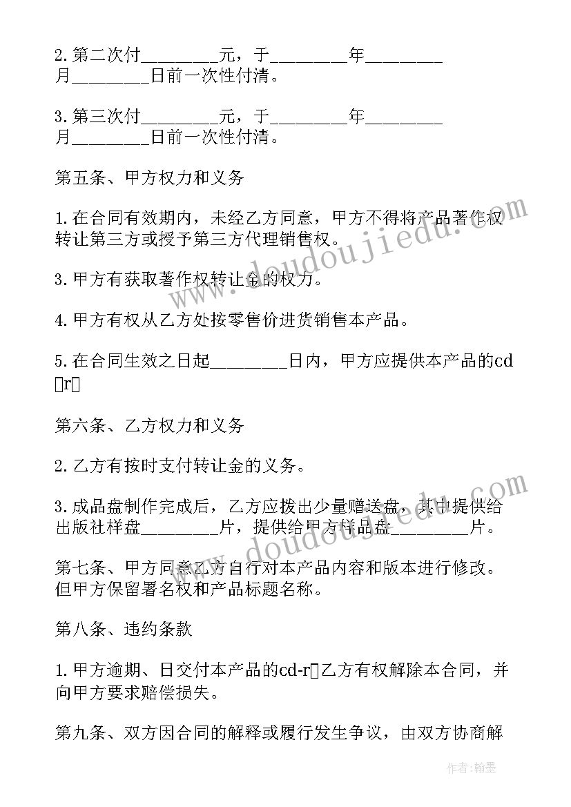 著作权归属约定合同(大全17篇)