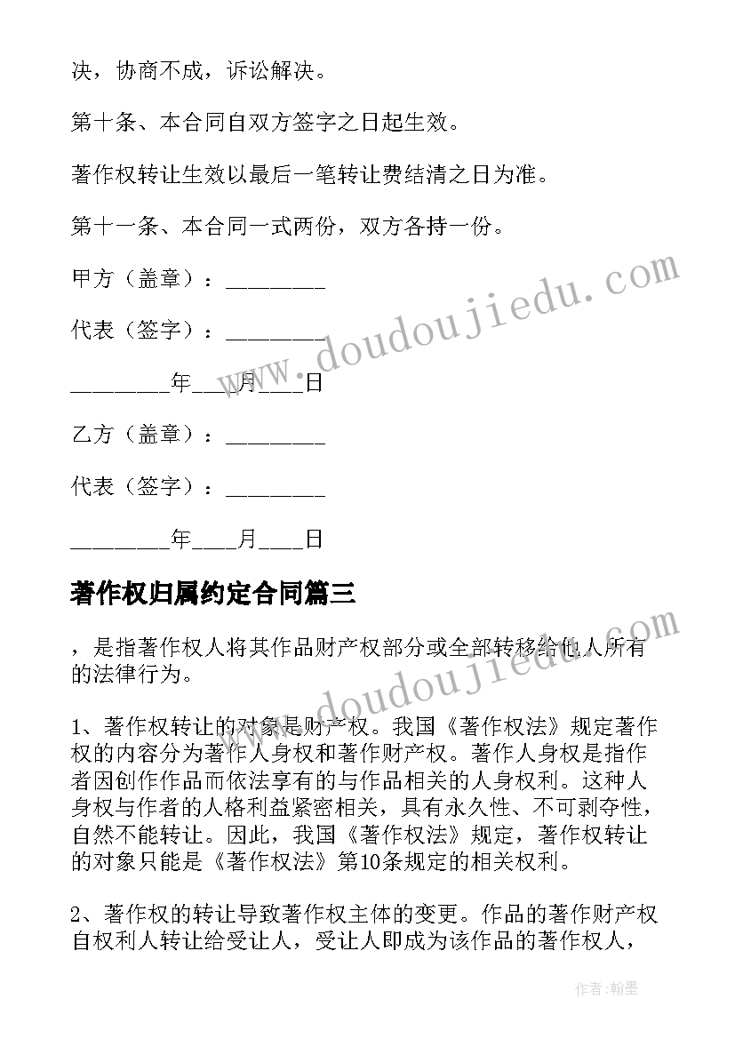 著作权归属约定合同(大全17篇)