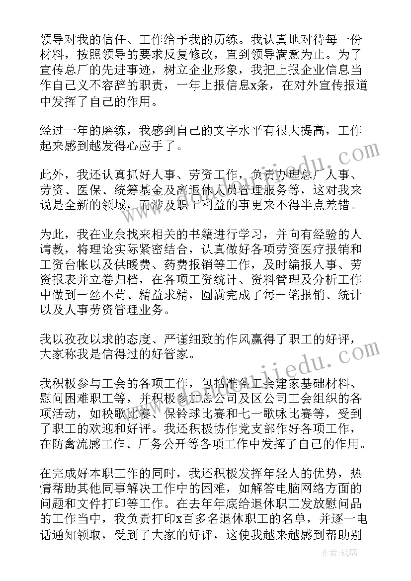 最新试用期工作总结表 统计员试用期工作总结(大全8篇)