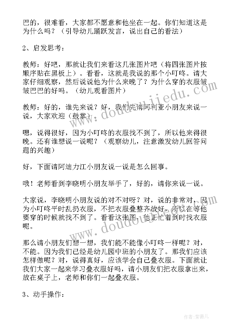 2023年我会教案大班 幼儿园中班健康教案我会叠衣服及教学反思(大全8篇)