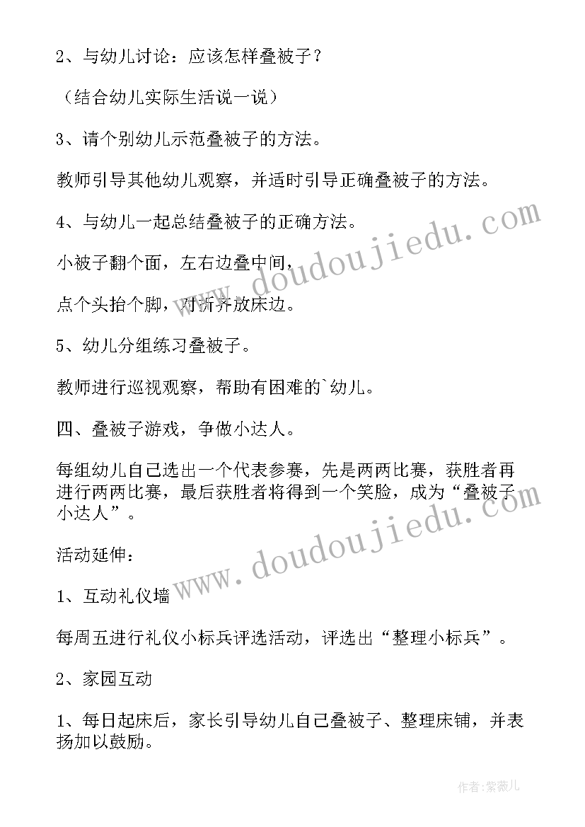 2023年我会教案大班 幼儿园中班健康教案我会叠衣服及教学反思(大全8篇)