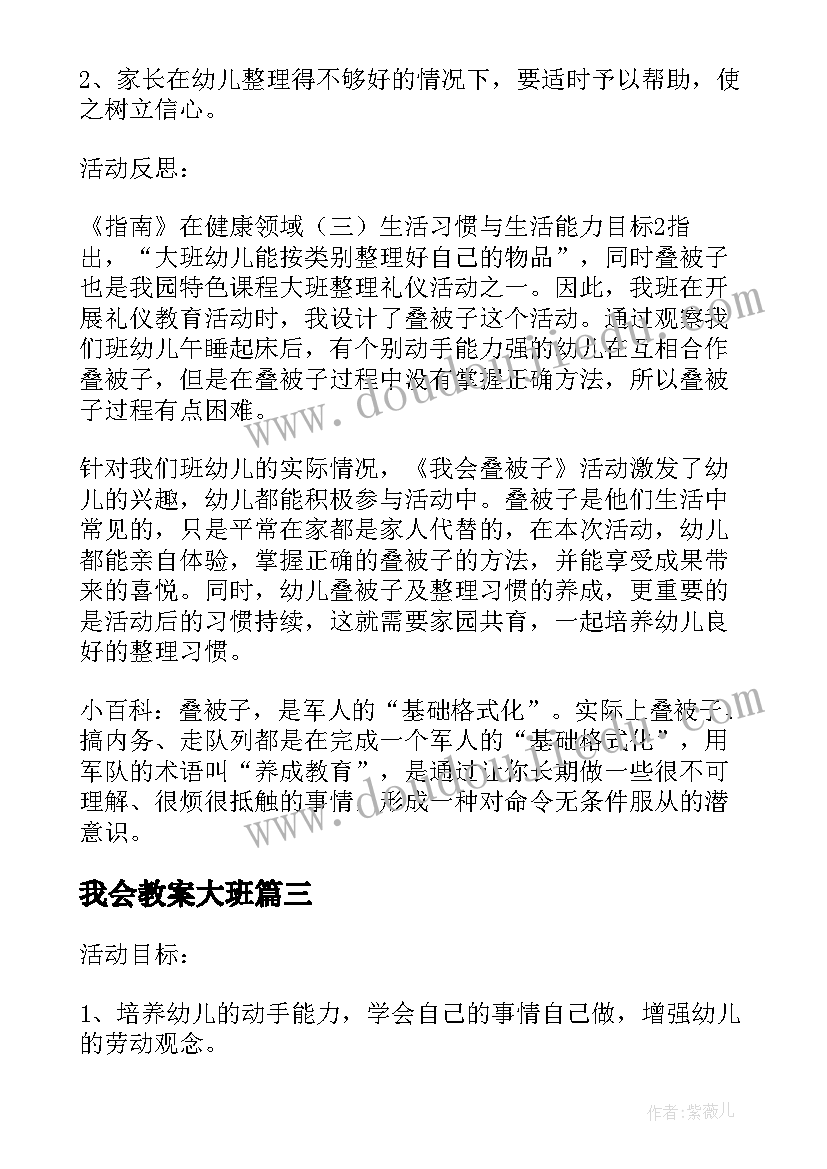 2023年我会教案大班 幼儿园中班健康教案我会叠衣服及教学反思(大全8篇)