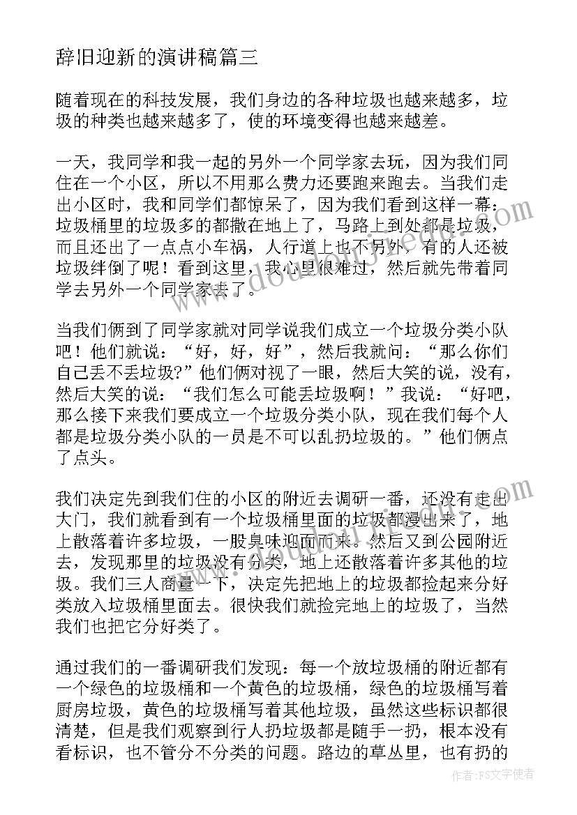 2023年辞旧迎新的演讲稿 防溺水国旗下演讲稿参考(通用11篇)