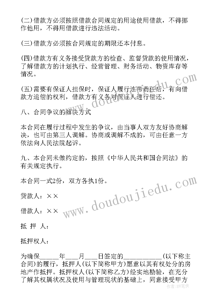 民间房屋抵押借款合同(汇总8篇)