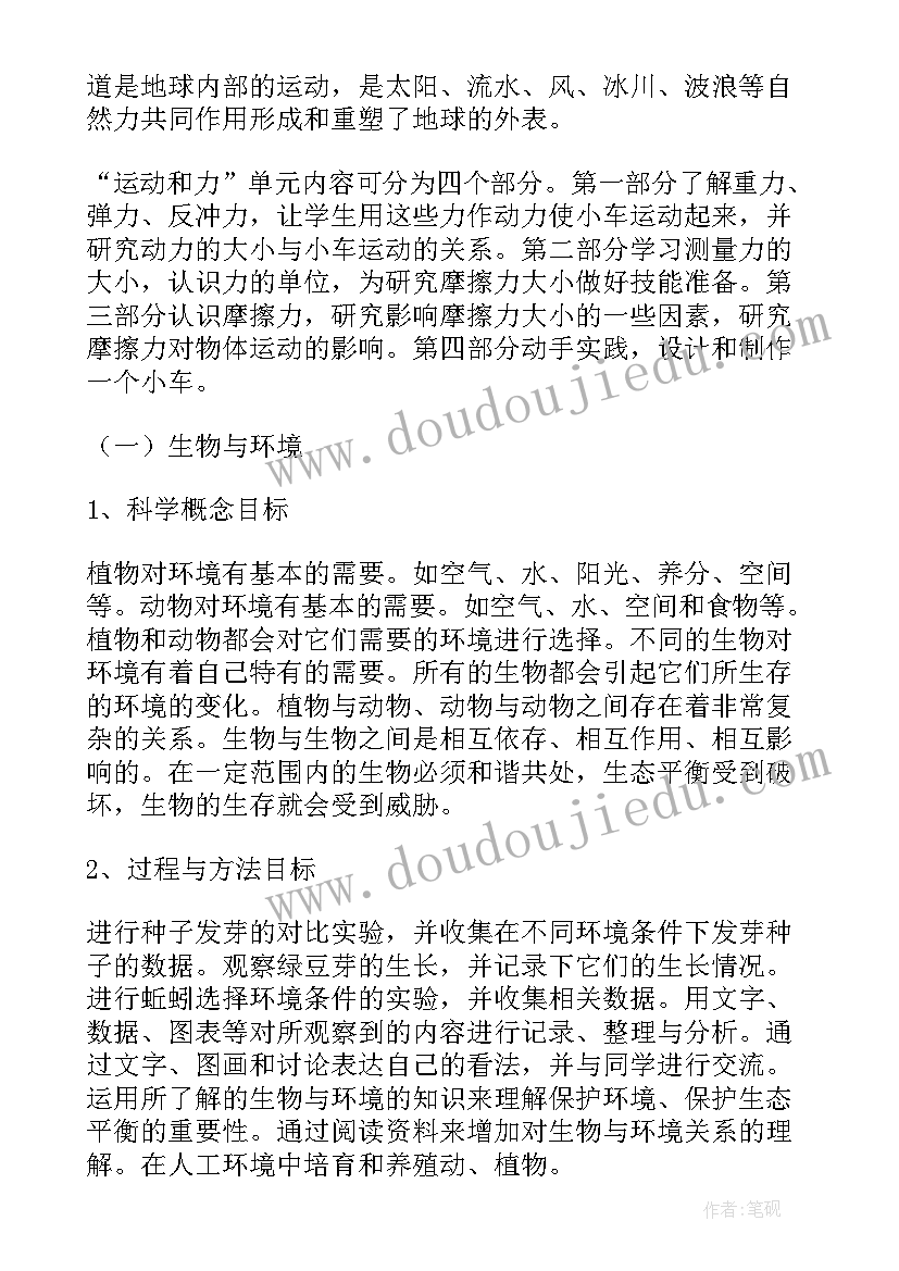 最新科学教学计划二年级 六年级科学教学计划(大全16篇)