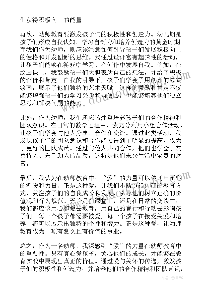 最新好教育云平台官网 幼师教育心得体会随笔(实用18篇)