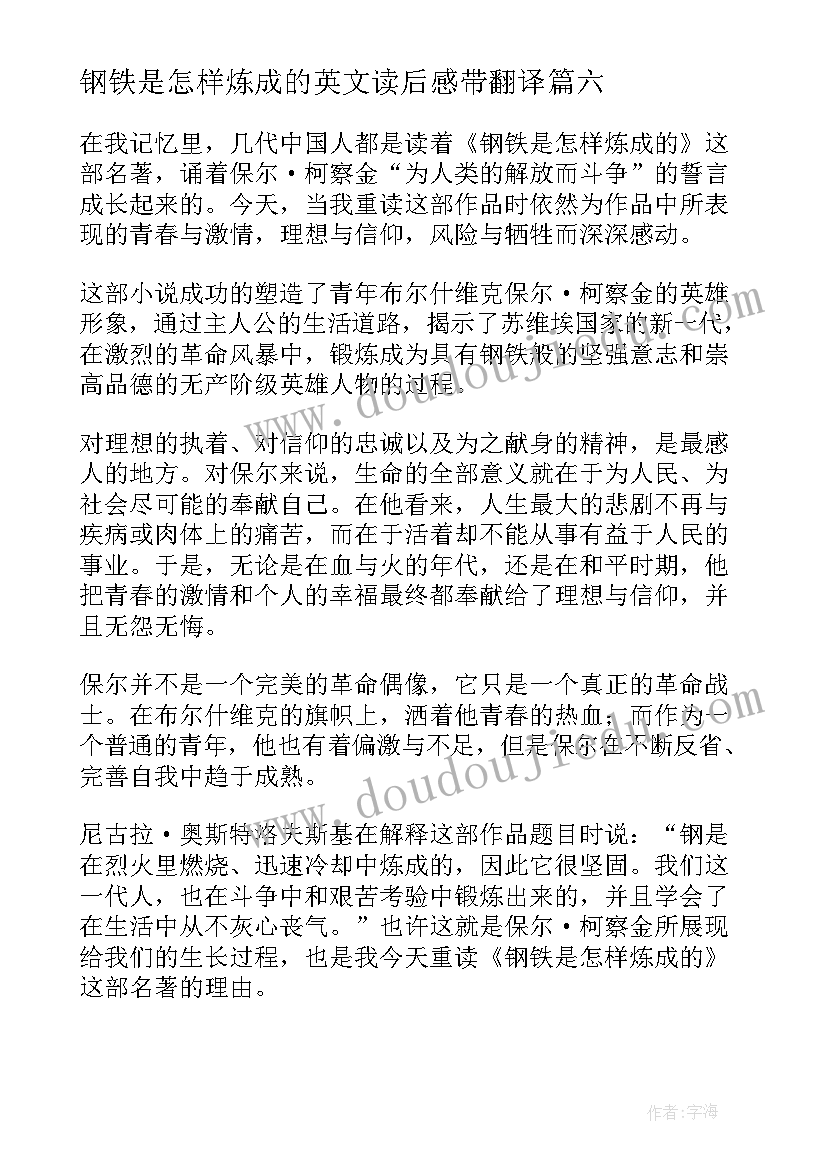 最新钢铁是怎样炼成的英文读后感带翻译(优秀14篇)