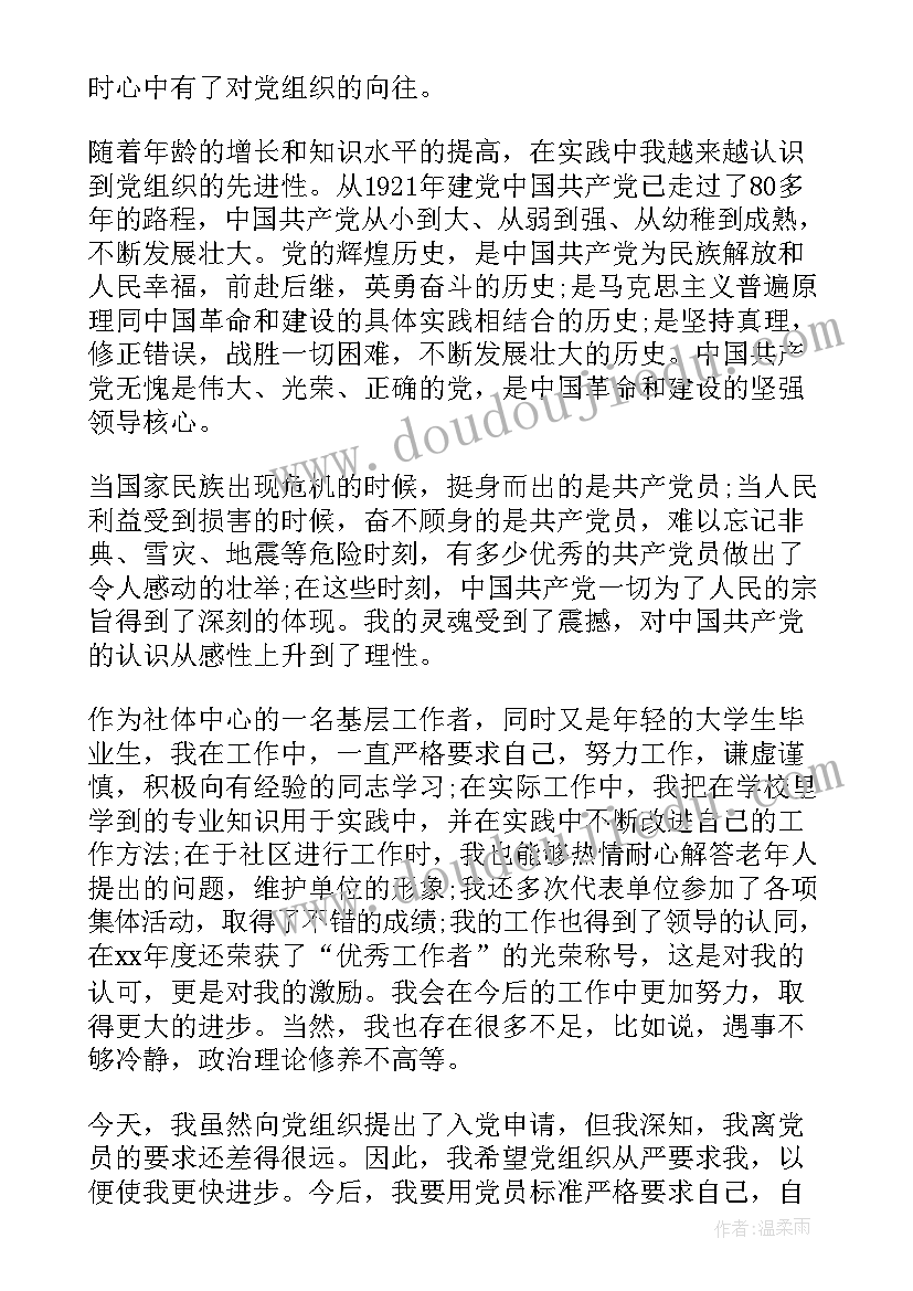 财政局干部入党申请书 村干部入党申请书(汇总18篇)