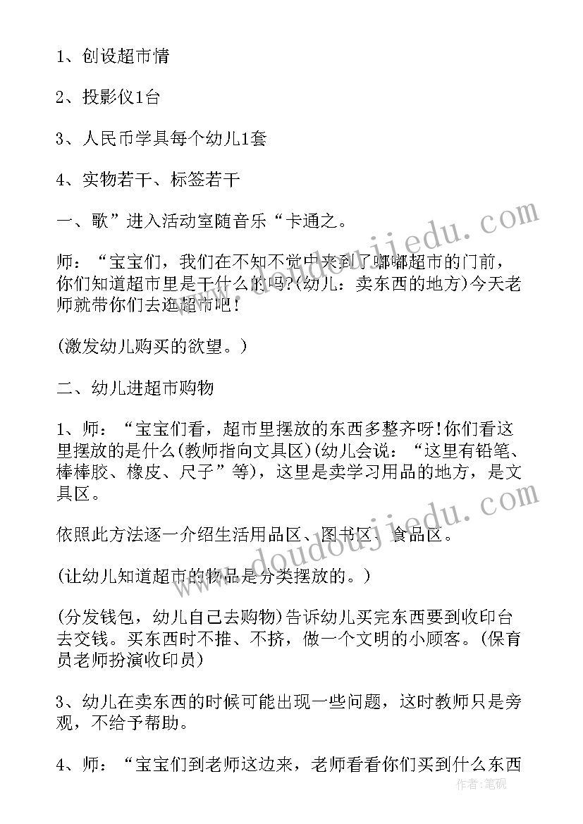 2023年大班游戏超市教案反思 大班游戏超市教案(模板8篇)