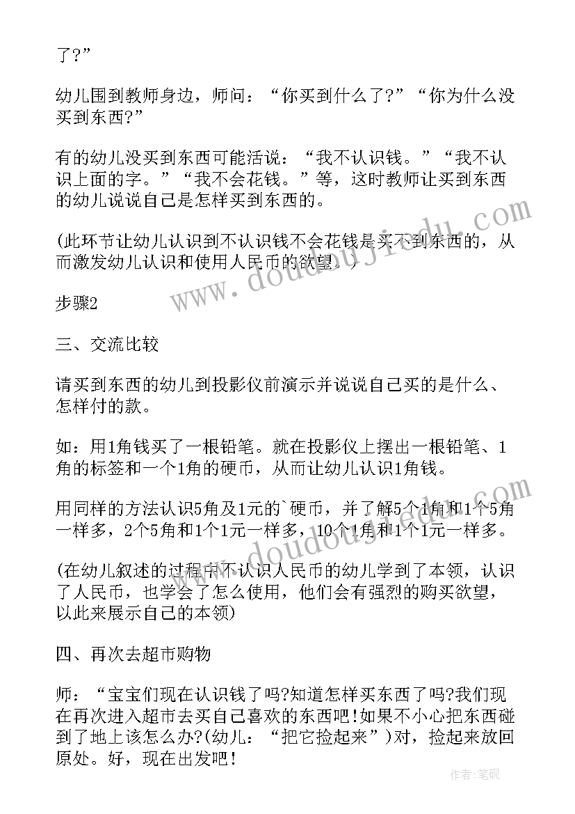 2023年大班游戏超市教案反思 大班游戏超市教案(模板8篇)