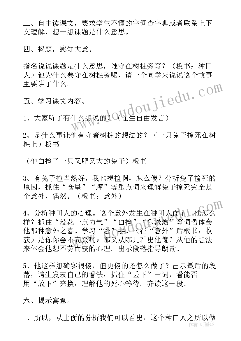 守株待兔教案详案 守株待兔教案(优秀10篇)