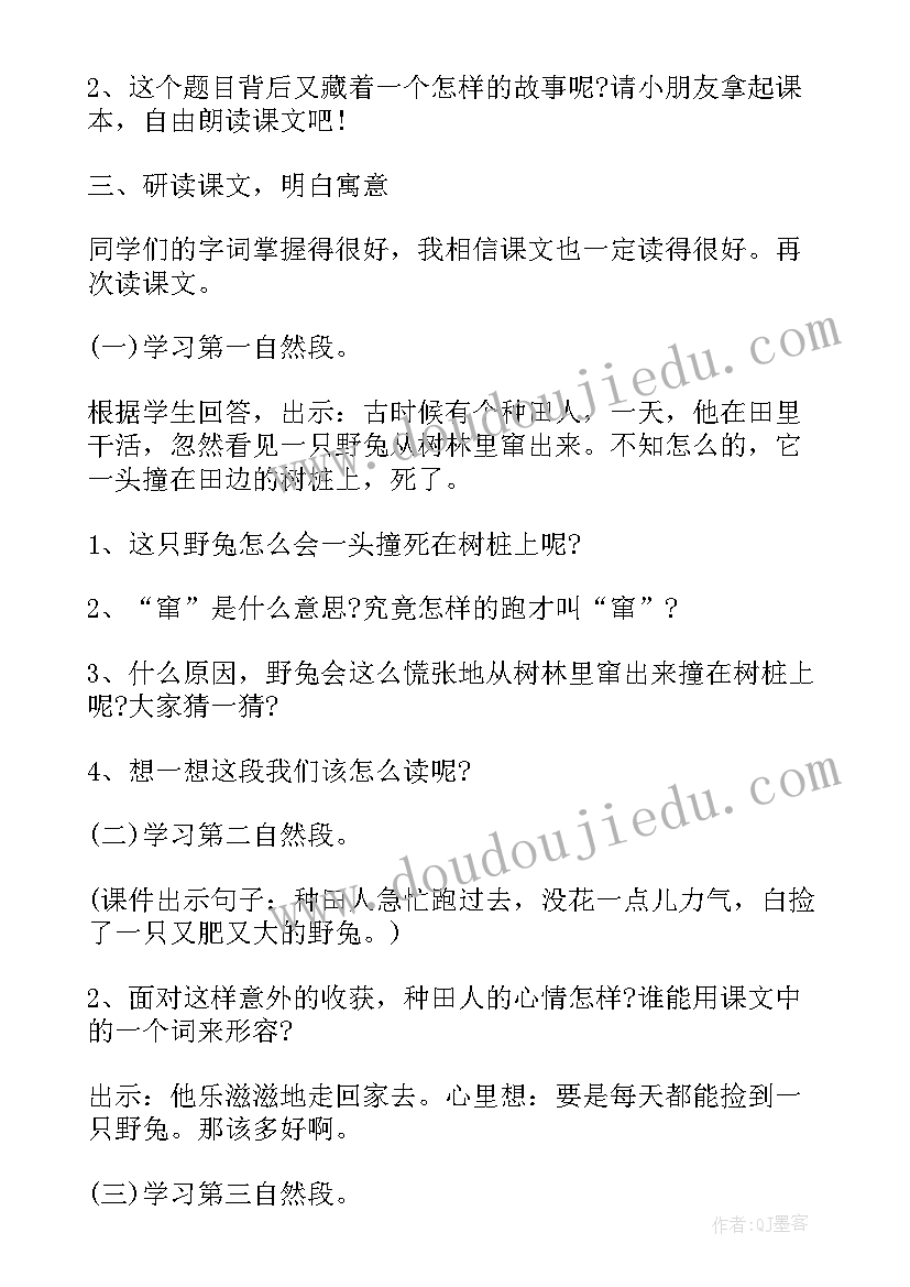 守株待兔教案详案 守株待兔教案(优秀10篇)