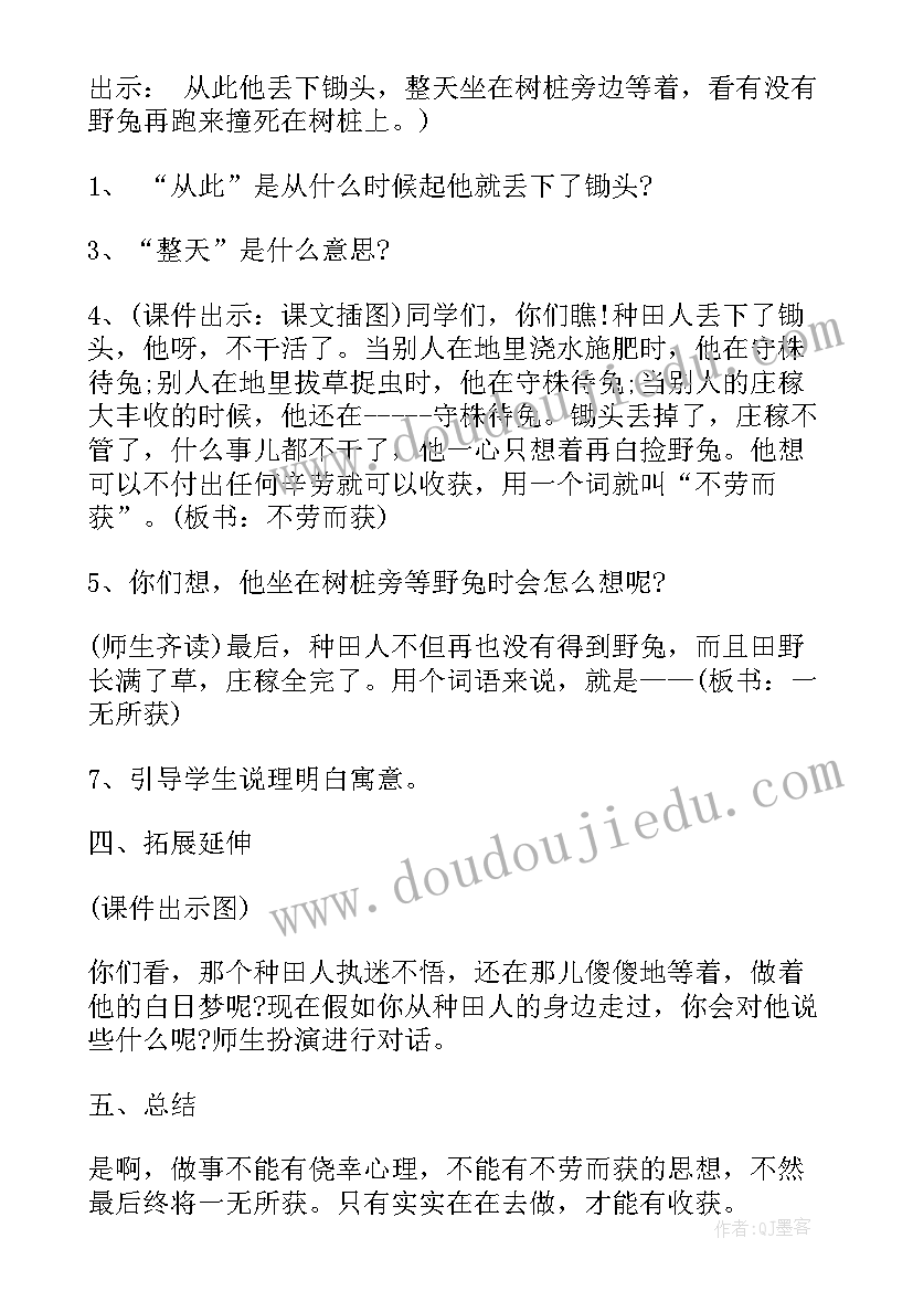 守株待兔教案详案 守株待兔教案(优秀10篇)