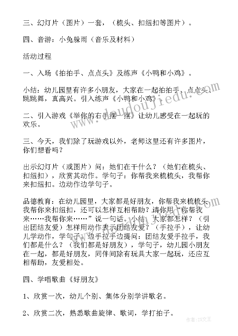 最新好朋友的活动教案反思(通用19篇)