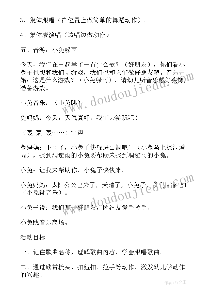 最新好朋友的活动教案反思(通用19篇)