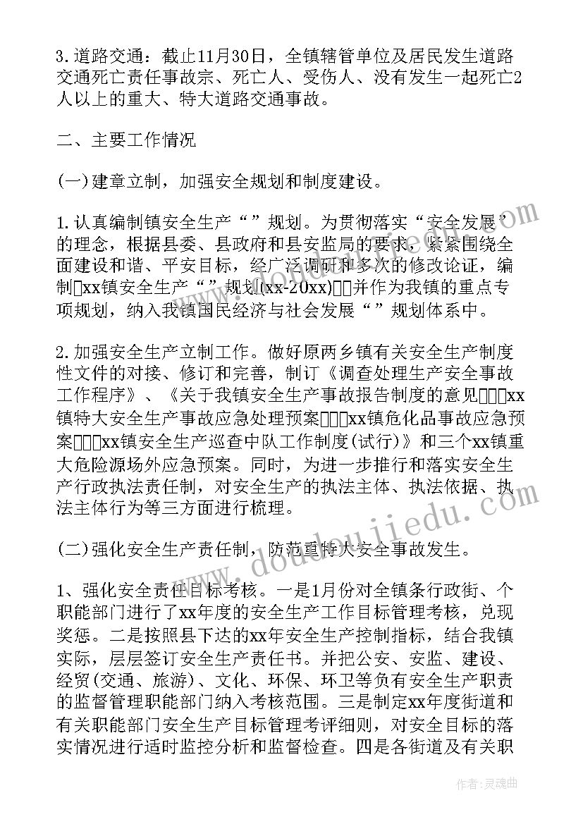 最新局安全生产半年度工作总结报告(通用8篇)