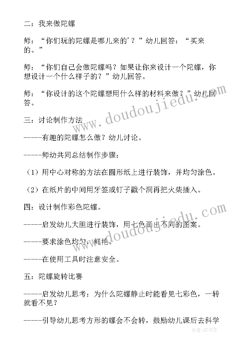 彩色的纸教案及反思 彩色陀螺教案(汇总15篇)