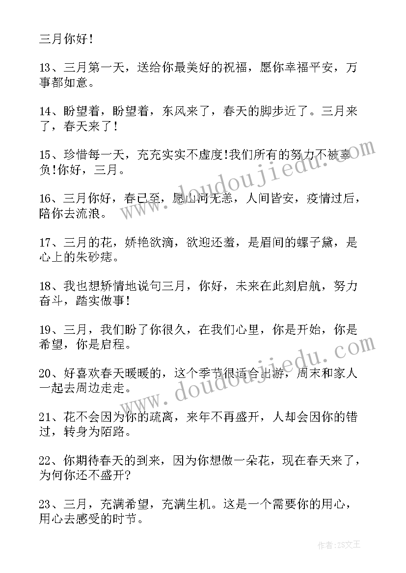 2023年三月朋友圈文案小红书 朋友圈三月唯美文案说说(汇总10篇)