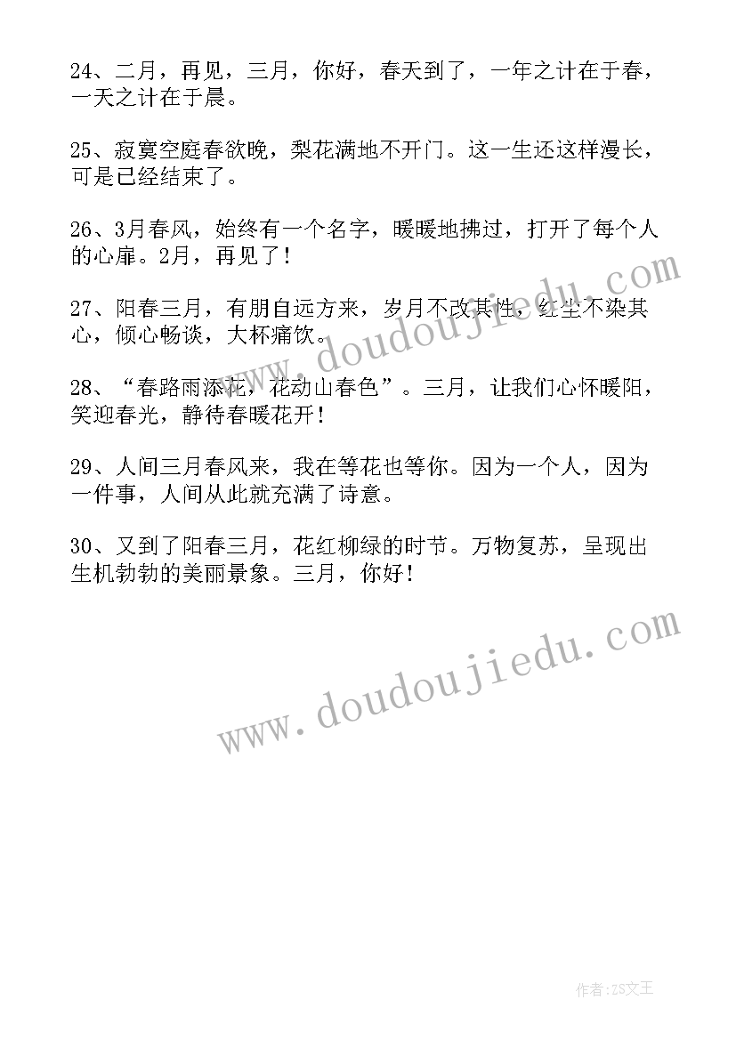 2023年三月朋友圈文案小红书 朋友圈三月唯美文案说说(汇总10篇)