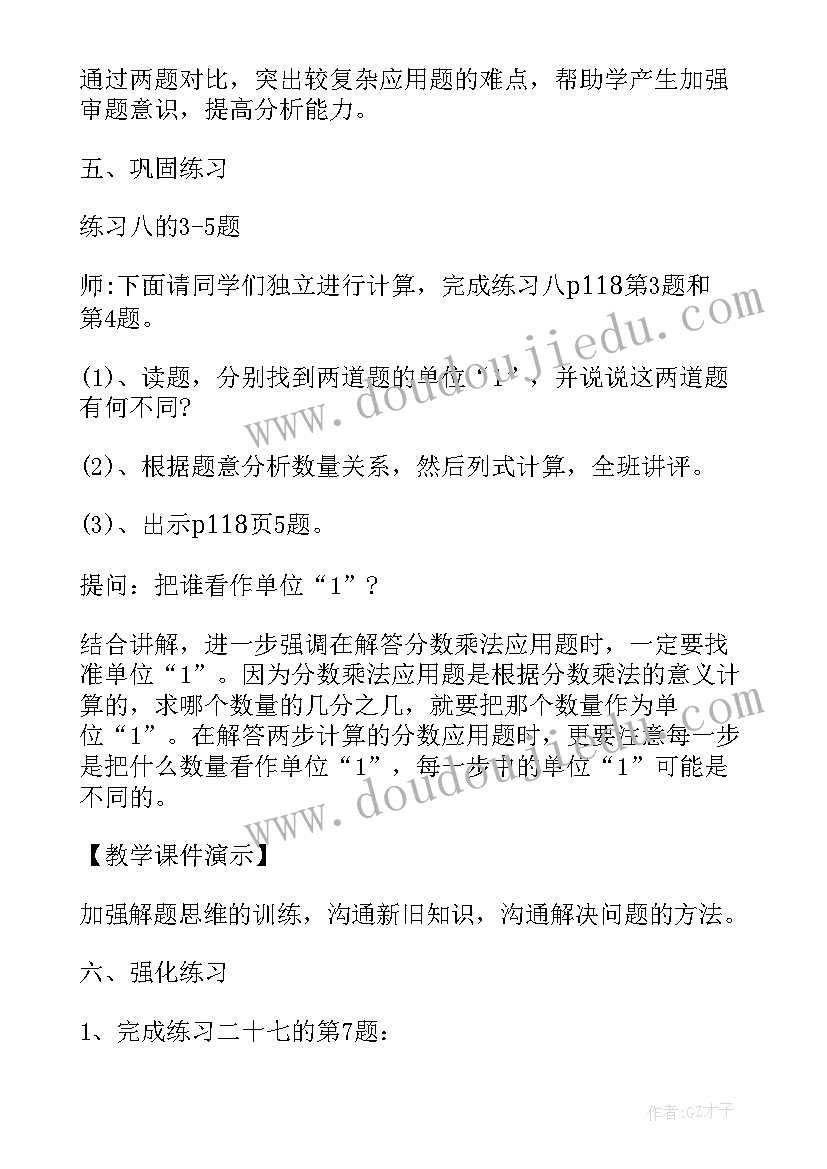 最新人教版六年级上数学教案全册的目录 人教版六年级数学教案(汇总12篇)