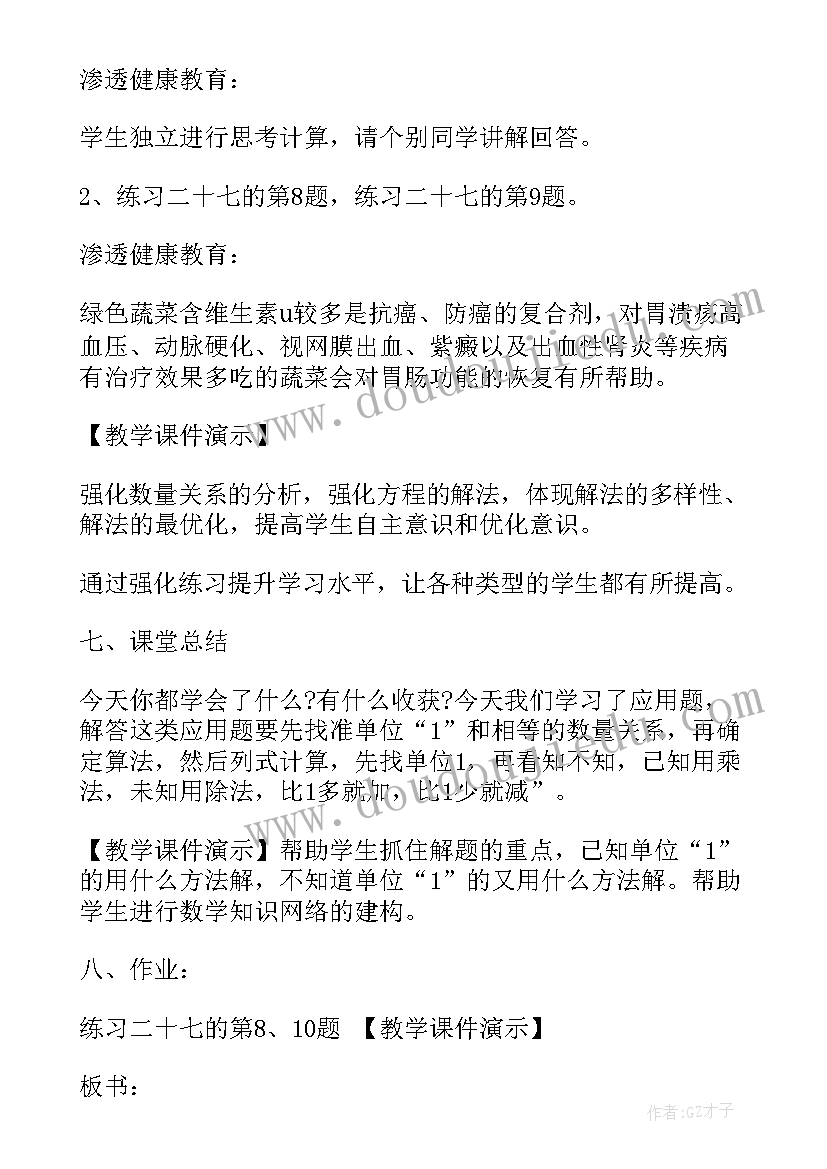 最新人教版六年级上数学教案全册的目录 人教版六年级数学教案(汇总12篇)