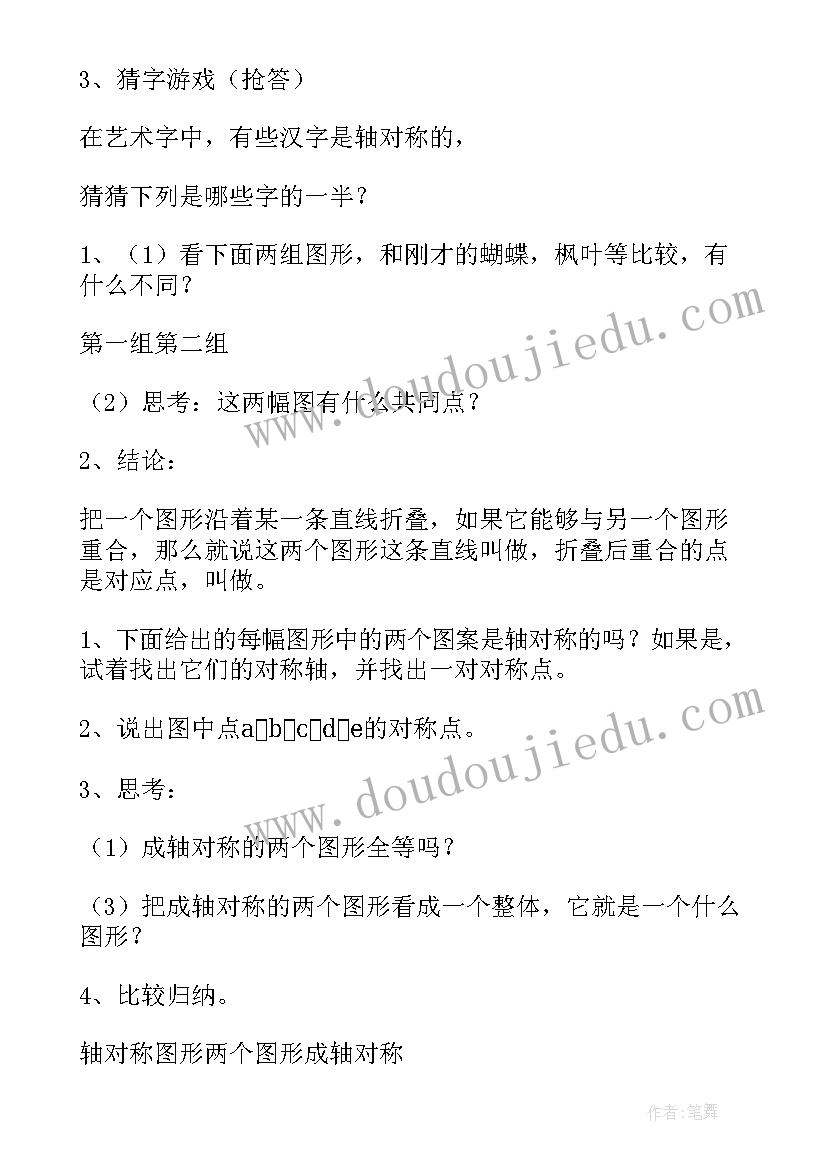 2023年二年级对印的图形教案 二年级轴对称图形教案(汇总12篇)