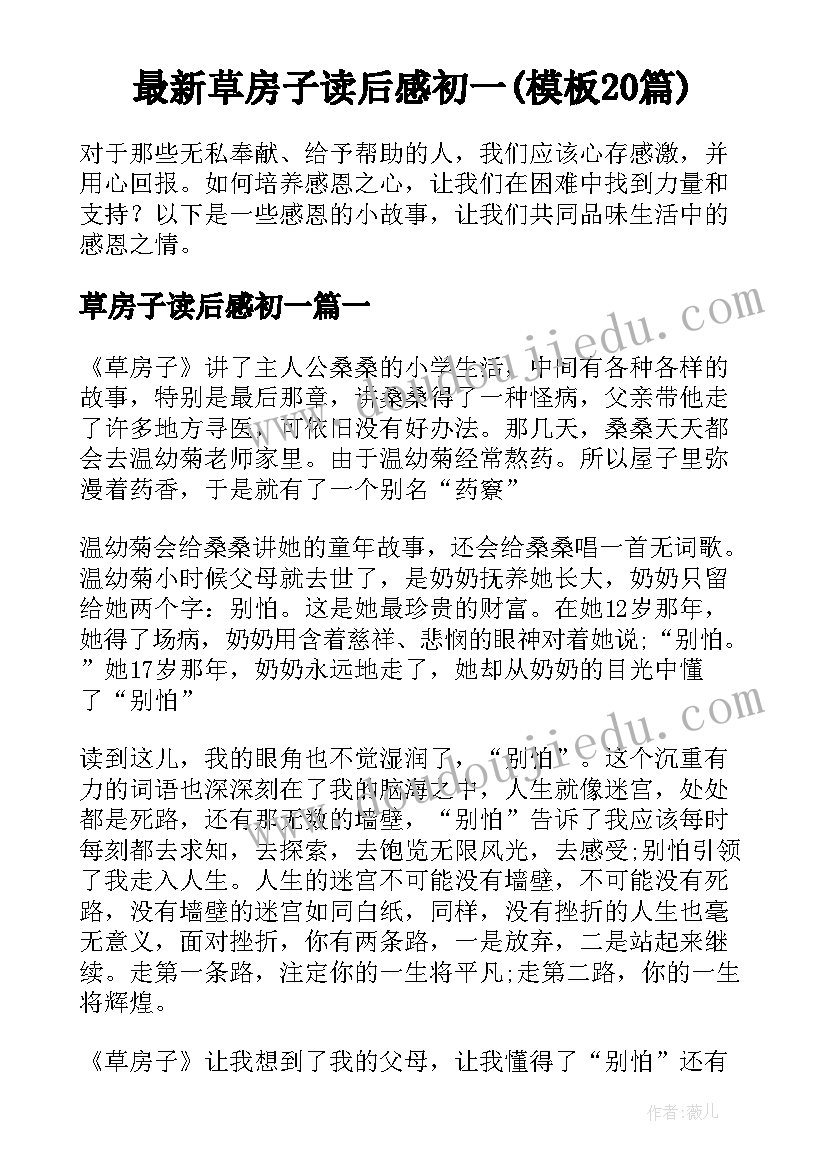 最新草房子读后感初一(模板20篇)