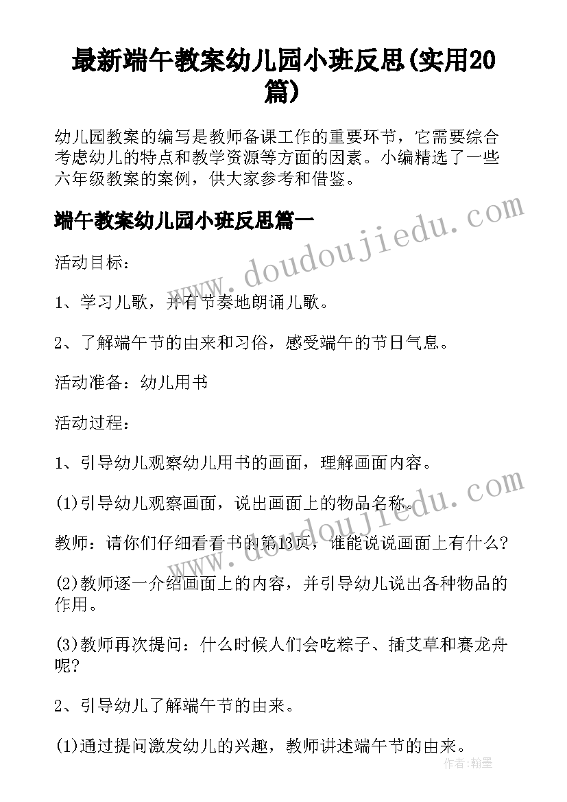 最新端午教案幼儿园小班反思(实用20篇)